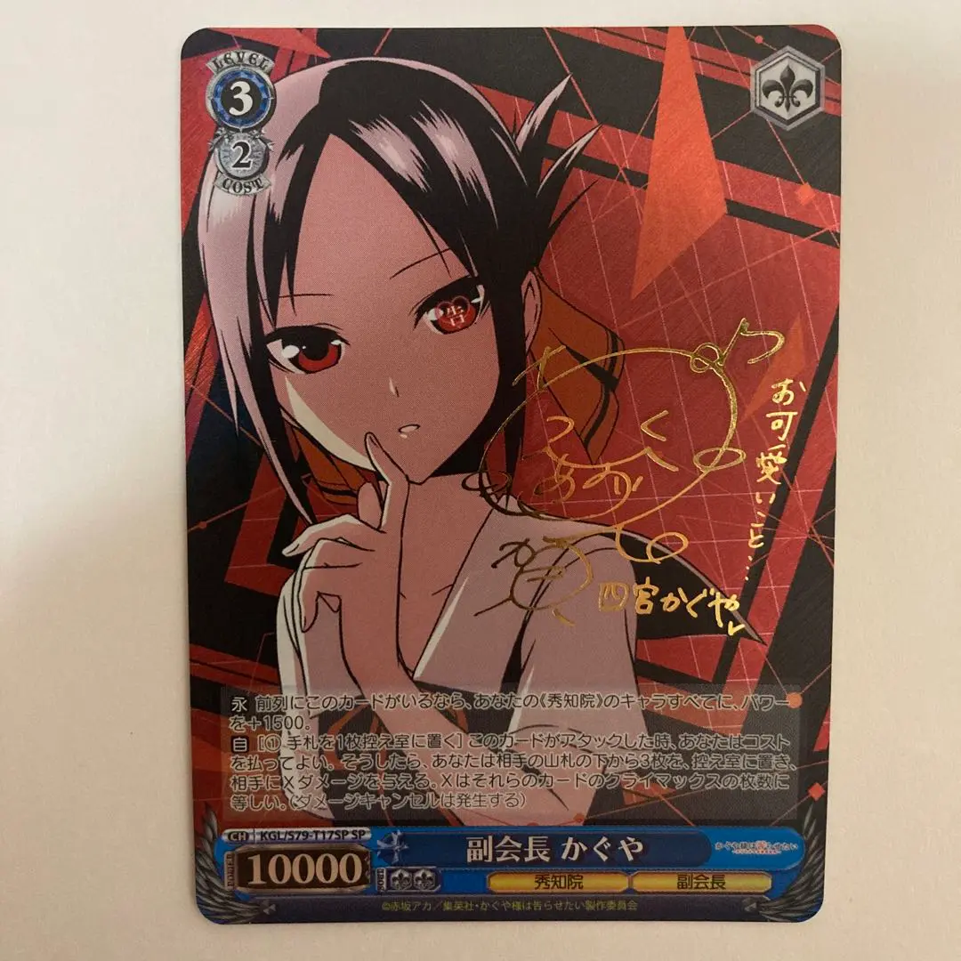 PSA10】ヴァイスシュヴァルツ 副会長 かぐや SP - メルカリ