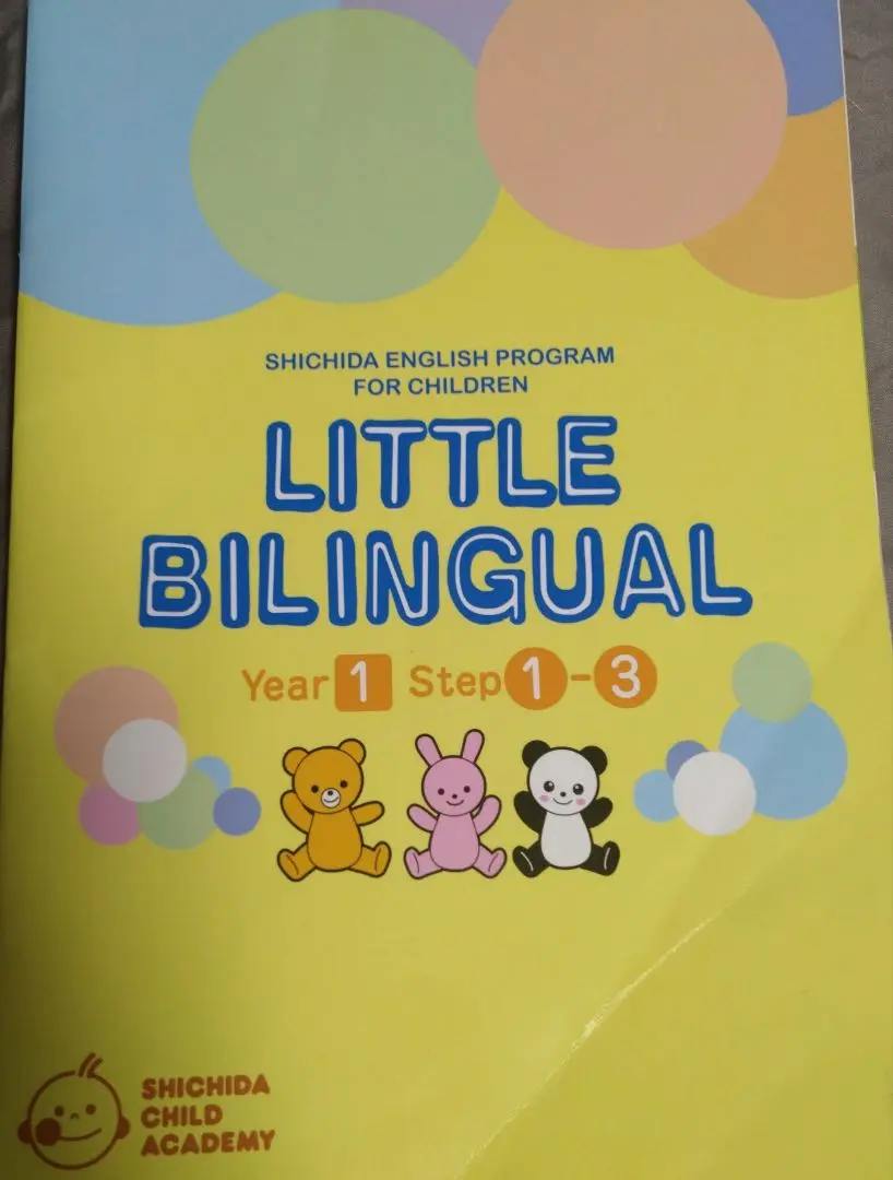 七田チャイルドアカデミー　little bilingual year1 Amazon.co.jp: リトルバイリンガル 七田 チャイルドアカデミー