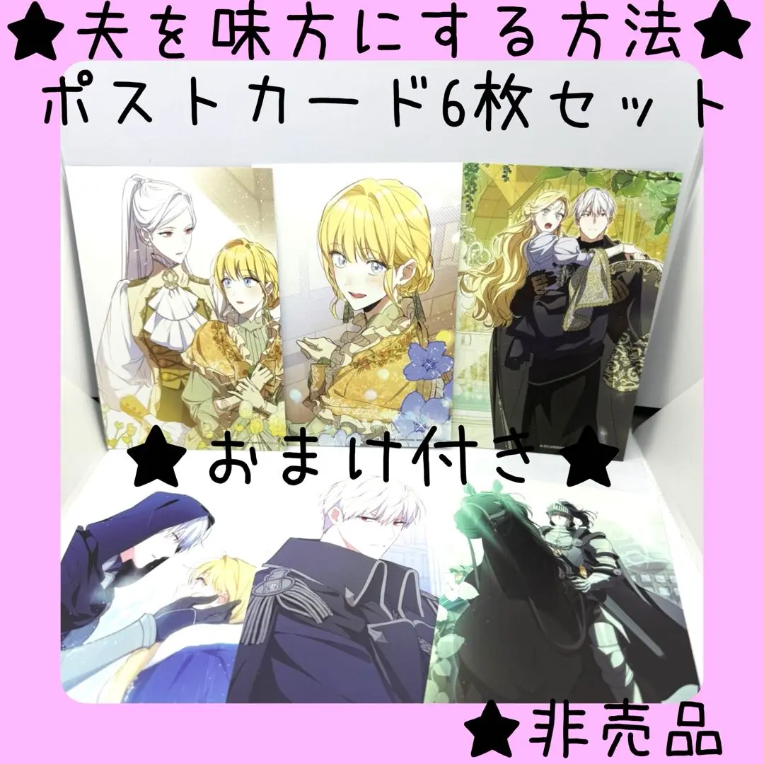 【新品未開封】夫を味方にする方法 韓国 コラボカフェ イラスト色紙セット グッズ 韓国代行🇰🇷hoonyseoul🌼 on X: 