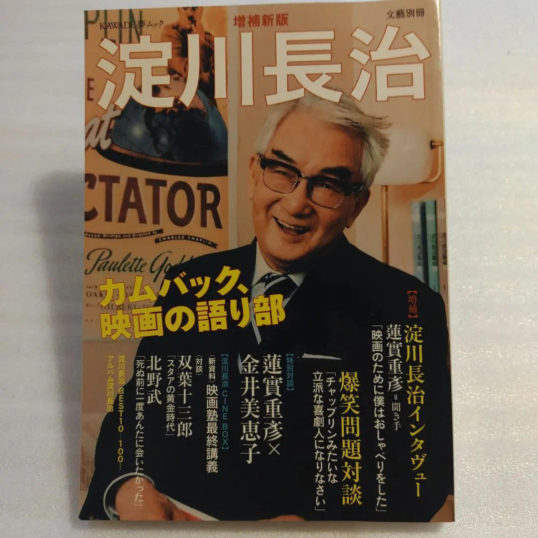 淀川長治自伝初版本　1985年 中央公論社　未使用に近い美品 2025年最新】淀川長治自伝の人気アイテム - メルカリ