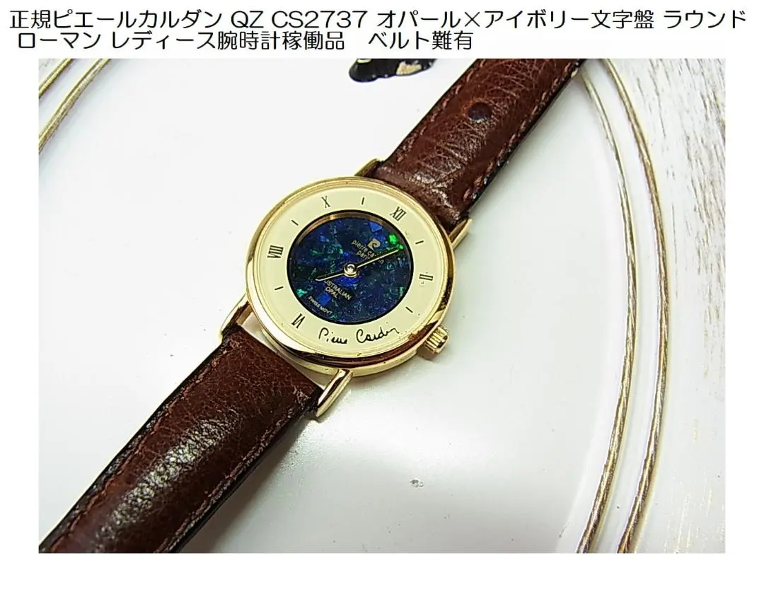 2025年最新】ピエールカルダン オパール 時計の人気アイテム