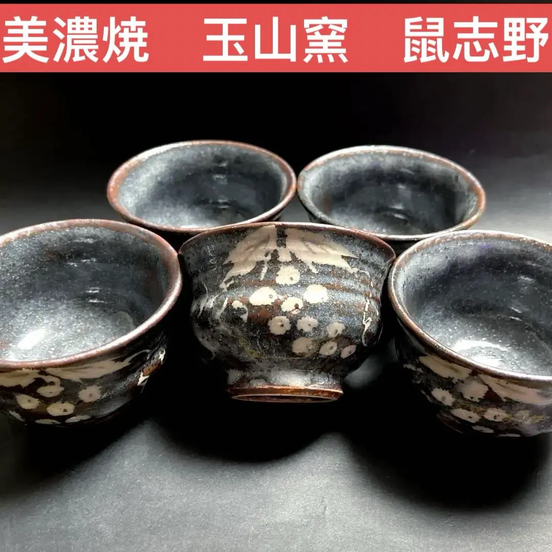 順風窯 鼠志野 湯呑 5客セット m73409661137_1.jpg?1740329120