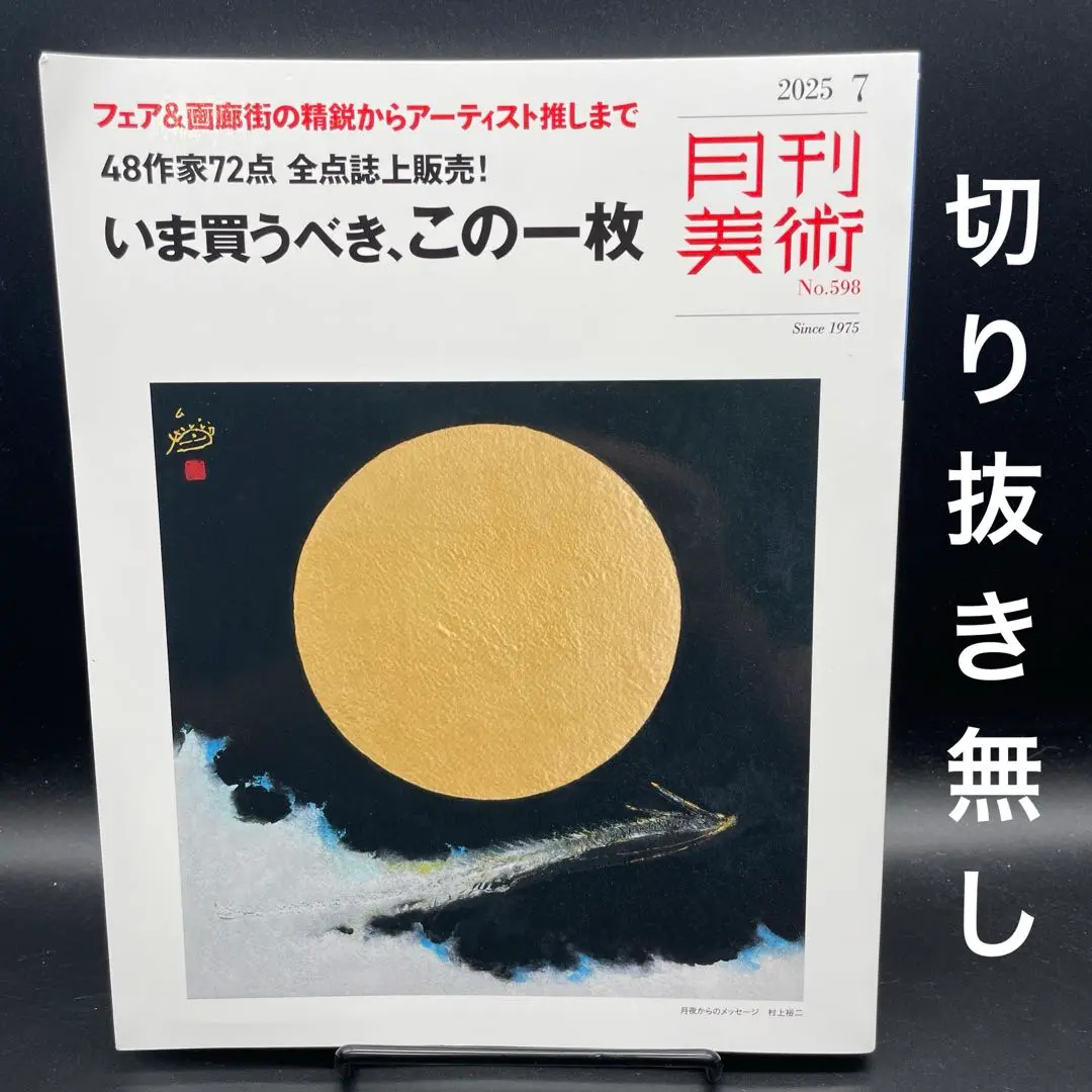 2025年最新】深見 東州 絵の人気アイテム - メルカリ