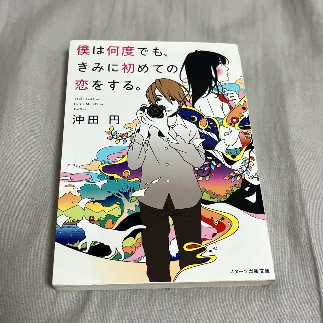 Thumbnail of I'll Fall in Love with You Again and Again - Mado Okita