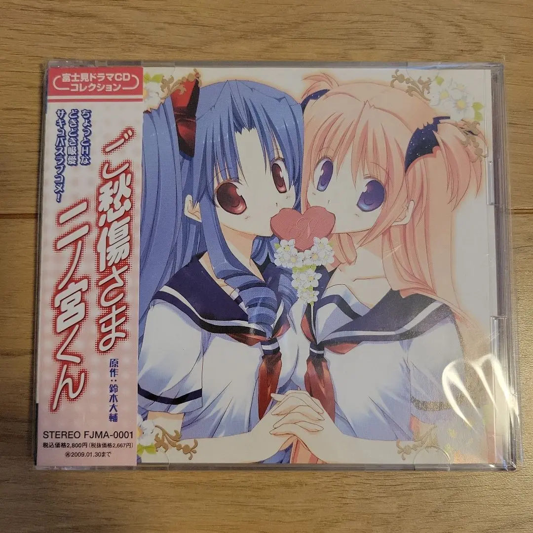 Thumbnail of Goshūshō-sama Ninomiya-kun Drama CD