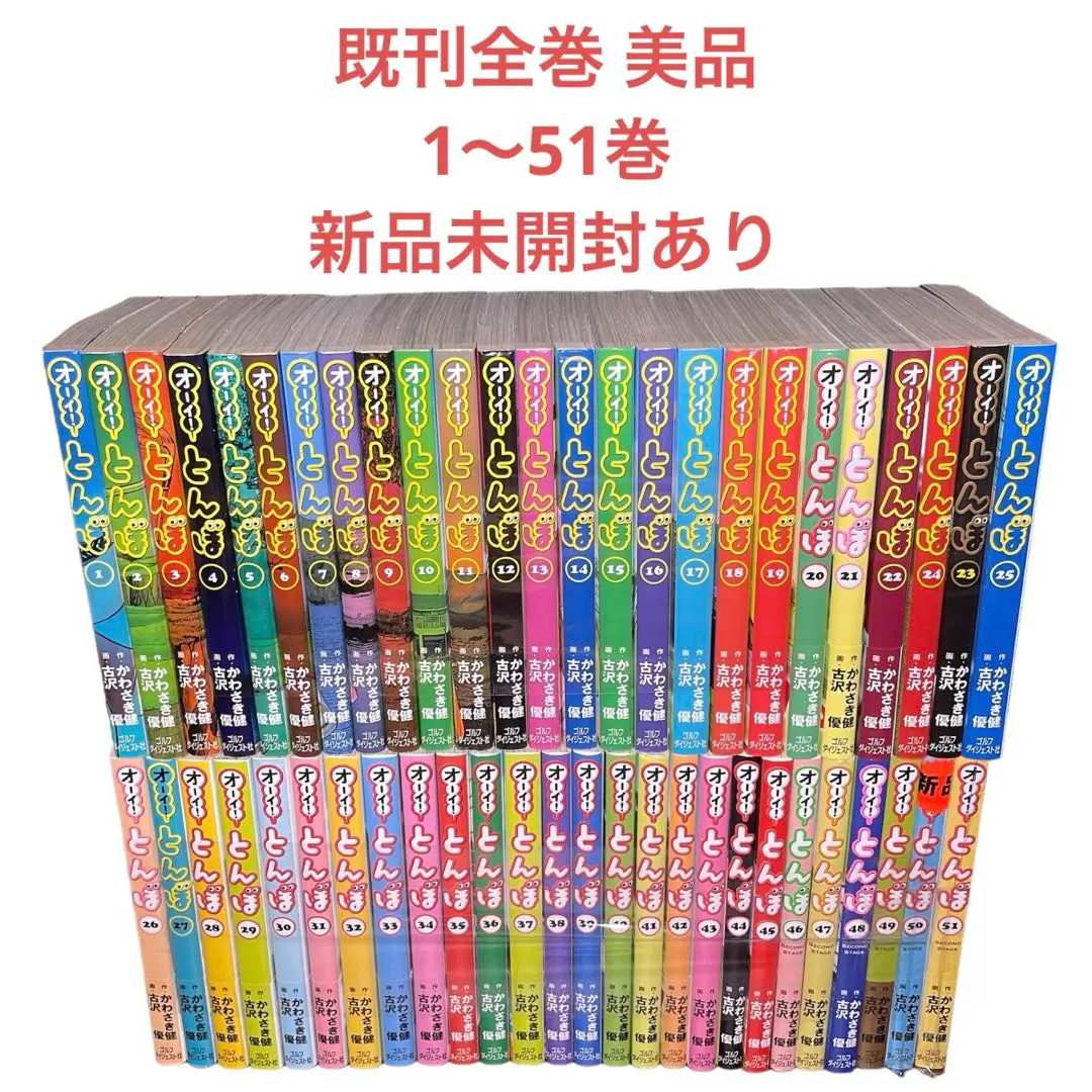 【格安出品】オーイ！とんぼ 49巻セット 2025年最新】【全巻】オーイ！とんぼ 1-50巻セットの人気