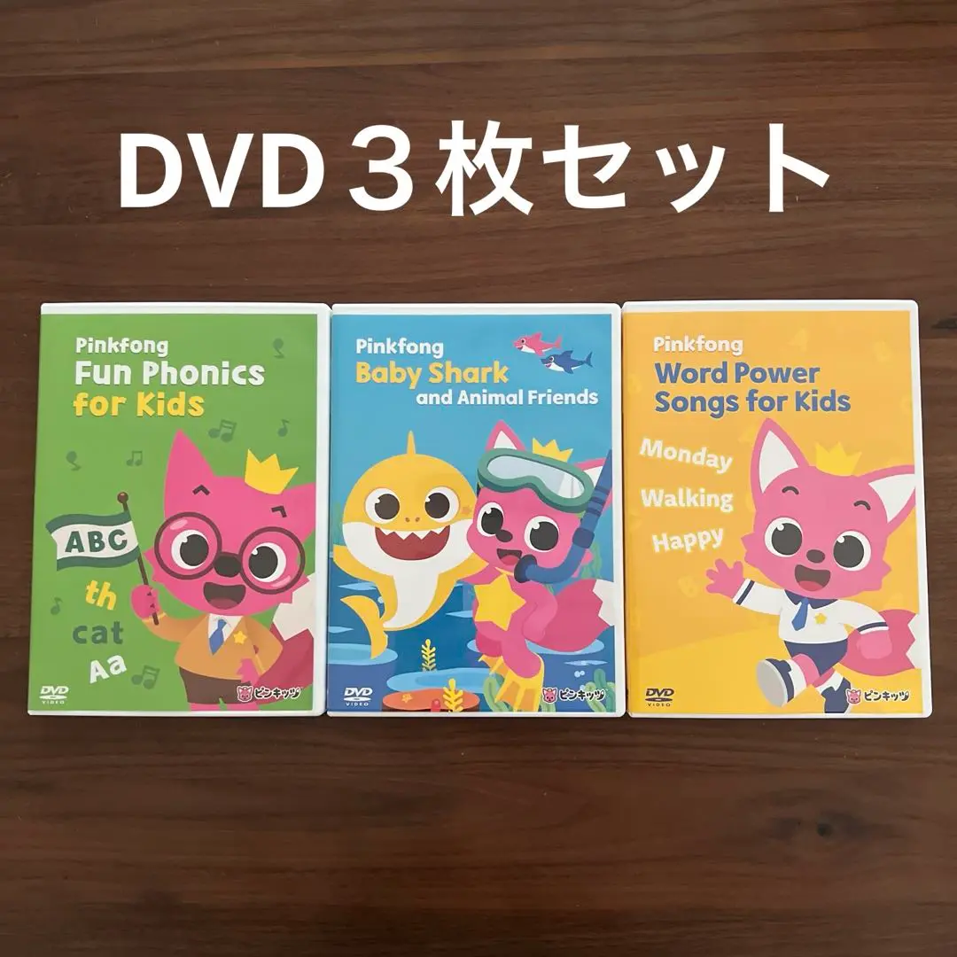 Pinkfong　 DVD　3枚　ディズニー　ピンキッツ　新品　未開封　おまけ有 Pinkfong DVD 3枚 ディズニー ピンキッツ 新品 未開封 おまけ有