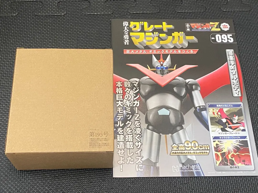 鉄の城 マジンガーZ 巨大メタル・ギミックモデルをつくる
