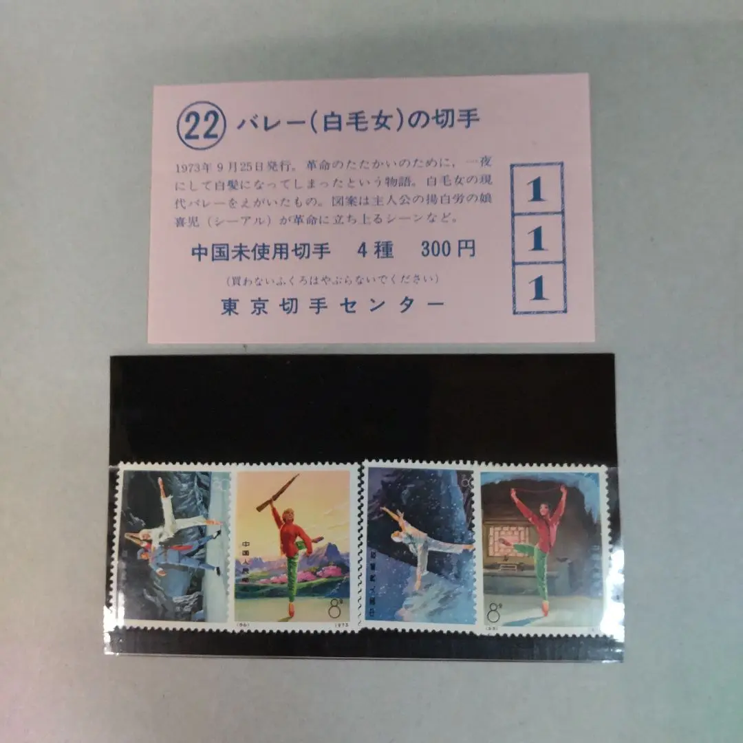 Z015 外国切手 中国 1981年第3回ワールドカップ女子バレー優勝記念限定品 2025年最新】中国切手 バレーの人気アイテム - メルカリ