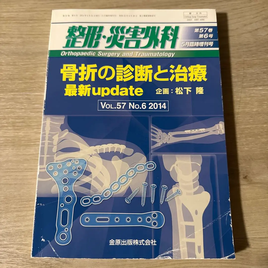 2025年最新】整形·災害外科の人気アイテム - メルカリ
