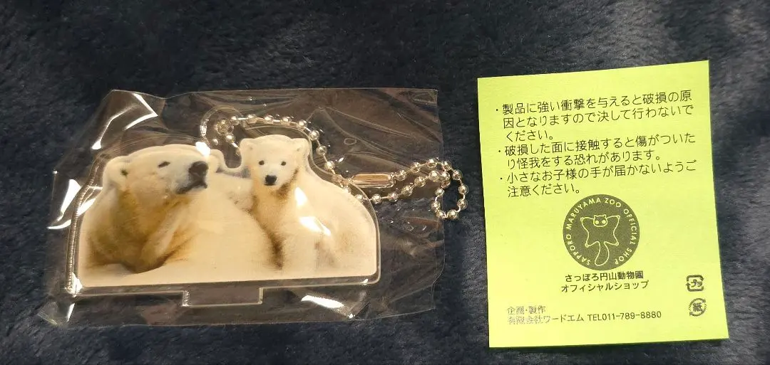 円山動物園 ガチャ 木製キーホルダー ホッキョクグマ ララファミリー 5点セット 2025年最新】円山動物園 ガチャの人気アイテム - メルカリ