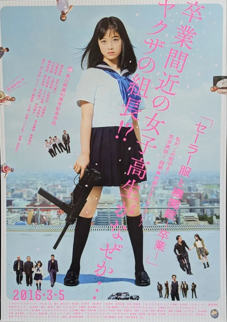 PK額装品 和田誠 映画 セーラー服と機関銃 薬師丸ひろ子 A3額 ポスター風 PK額装品 和田誠 映画 セーラー服と機関銃 薬師丸ひろ子 A3額