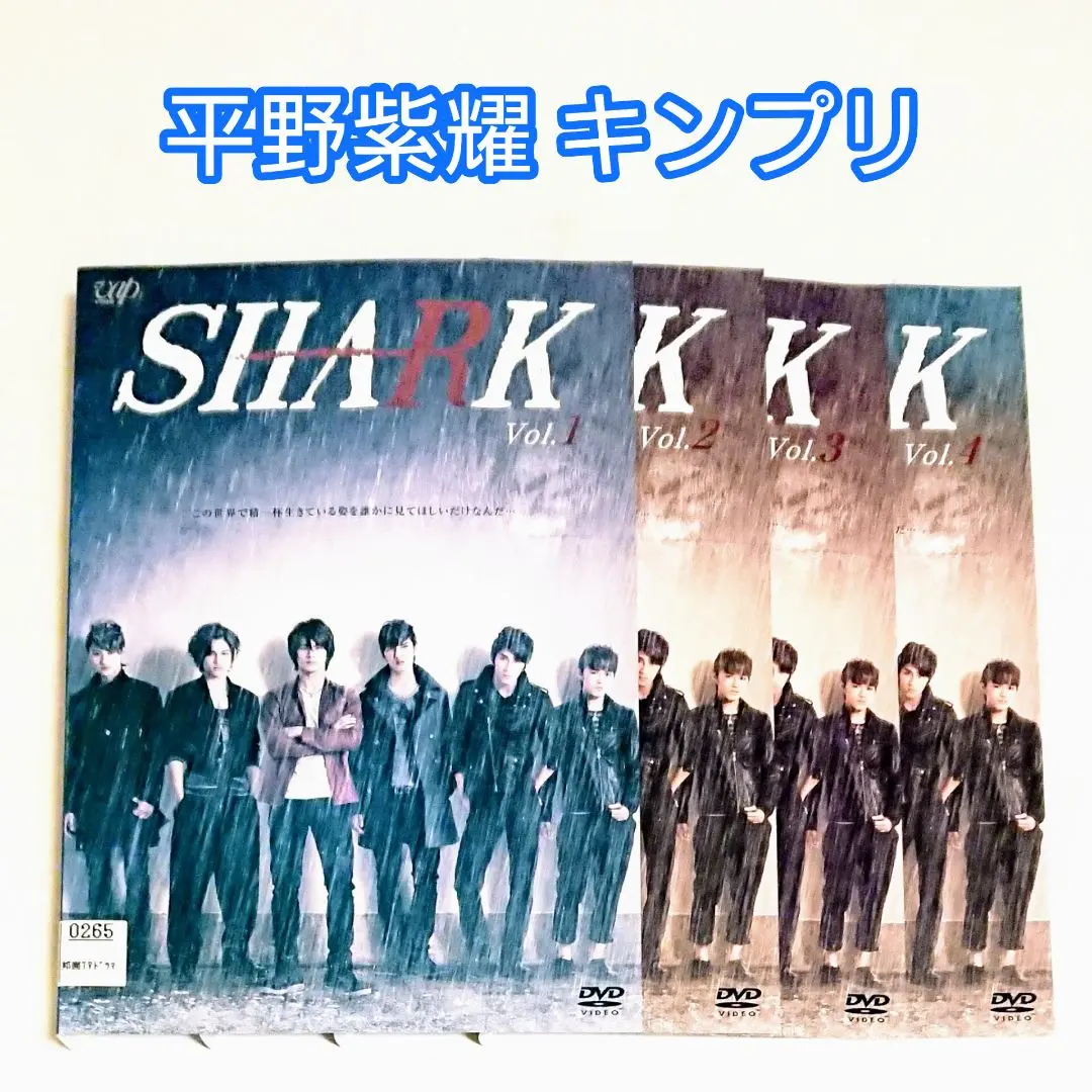 SHARK DVD 全4巻　全巻セット　平野紫耀　シャーク Amazon.co.jp: SHARK [レンタル落ち] （全4巻セット