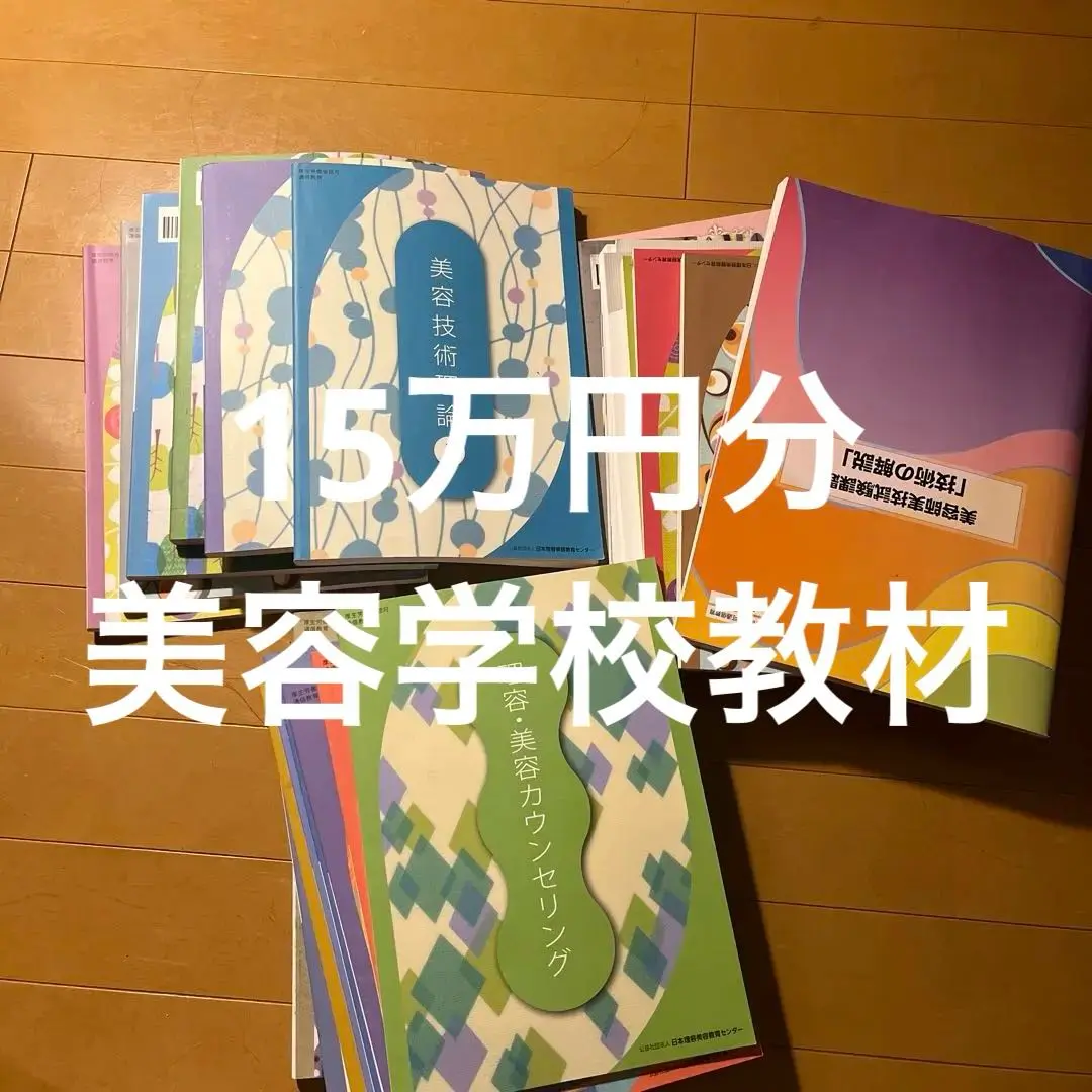 美容師国家試験用具1式 まとめ売り 美容師 国家試験道具 一式 23点（第37回美容師国家試験＠平成
