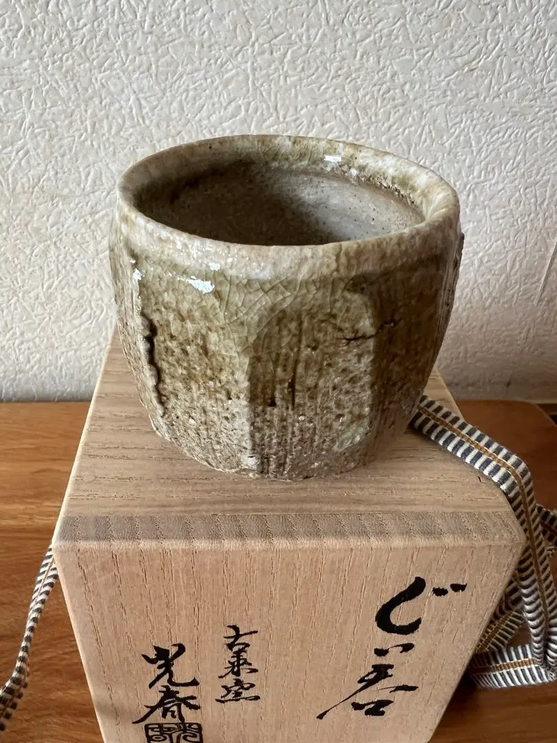 信楽焼　水指　上田光春（六代上田直方)　【茶道具・陶器】 信楽焼水指 上田光春（六代上田直方）造 共箱 : 茶道具商 越中屋
