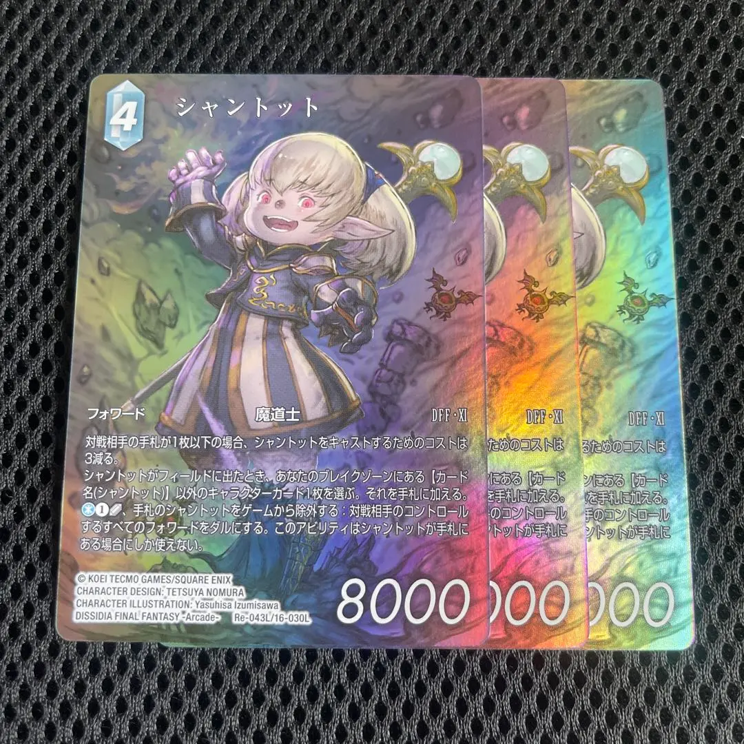 FFtcg シャントット Amazon.co.jp: ファイナルファンタジーTCG 7-071R (R レア