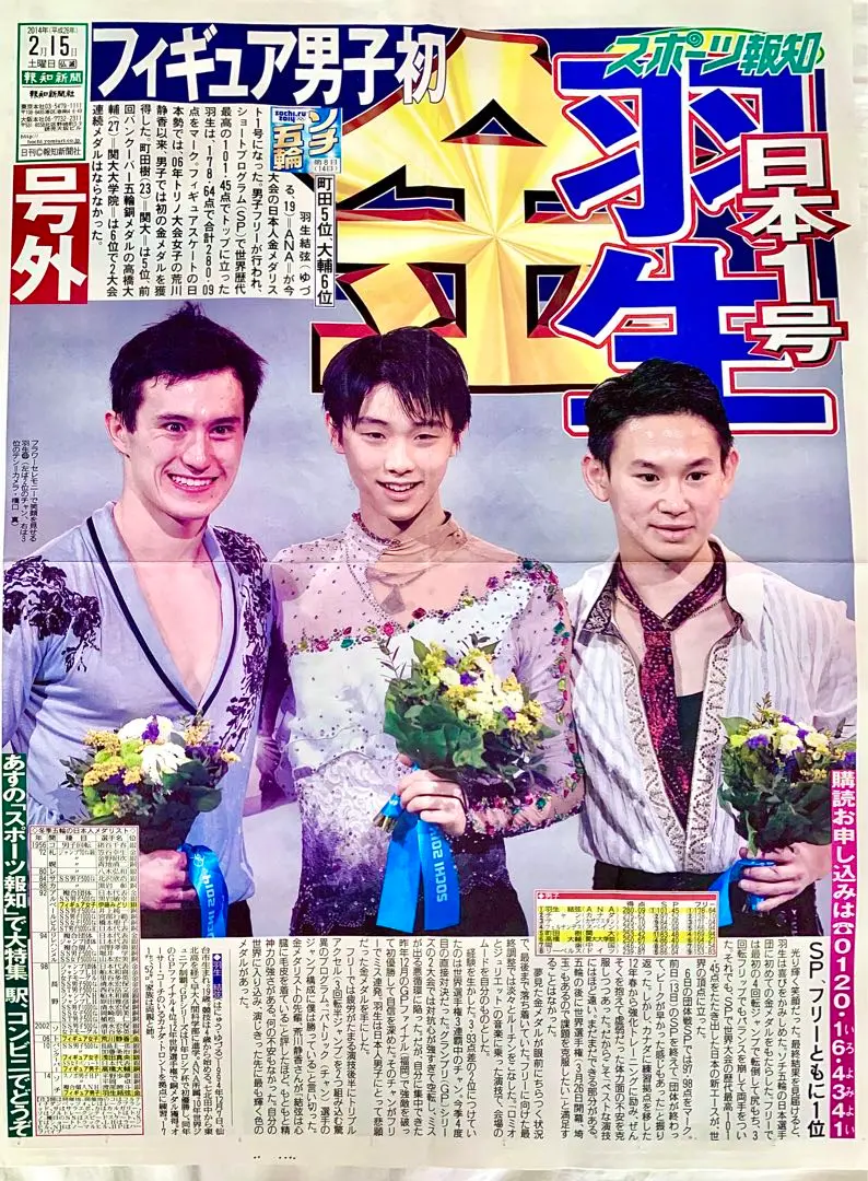 羽生結弦 ソチ 号外 1枚 新聞 2025年最新】羽生結弦 ソチ 号外の人気アイテム - メルカリ