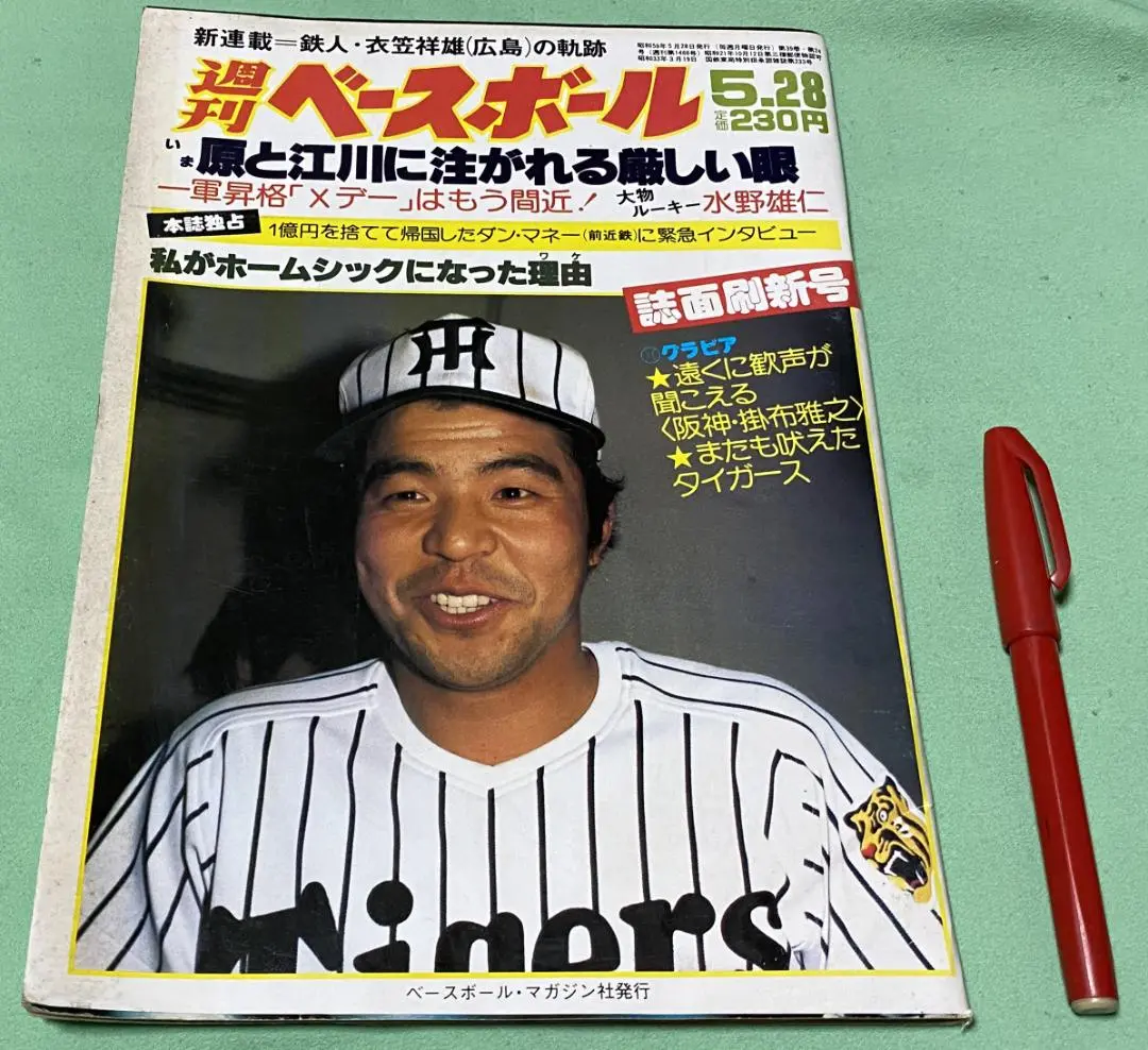 値下げ　ミスタータイガース　掛布雅之　超貴重　コレクション一式 値下げ ミスタータイガース 掛布雅之 超貴重 コレクション一式
