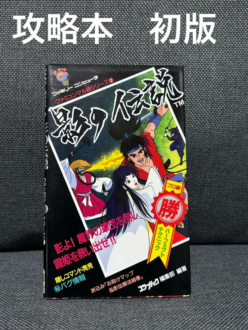 大人気新作 2025年最新】影の伝説 攻略本の人気アイテム - メルカリ 少年漫画