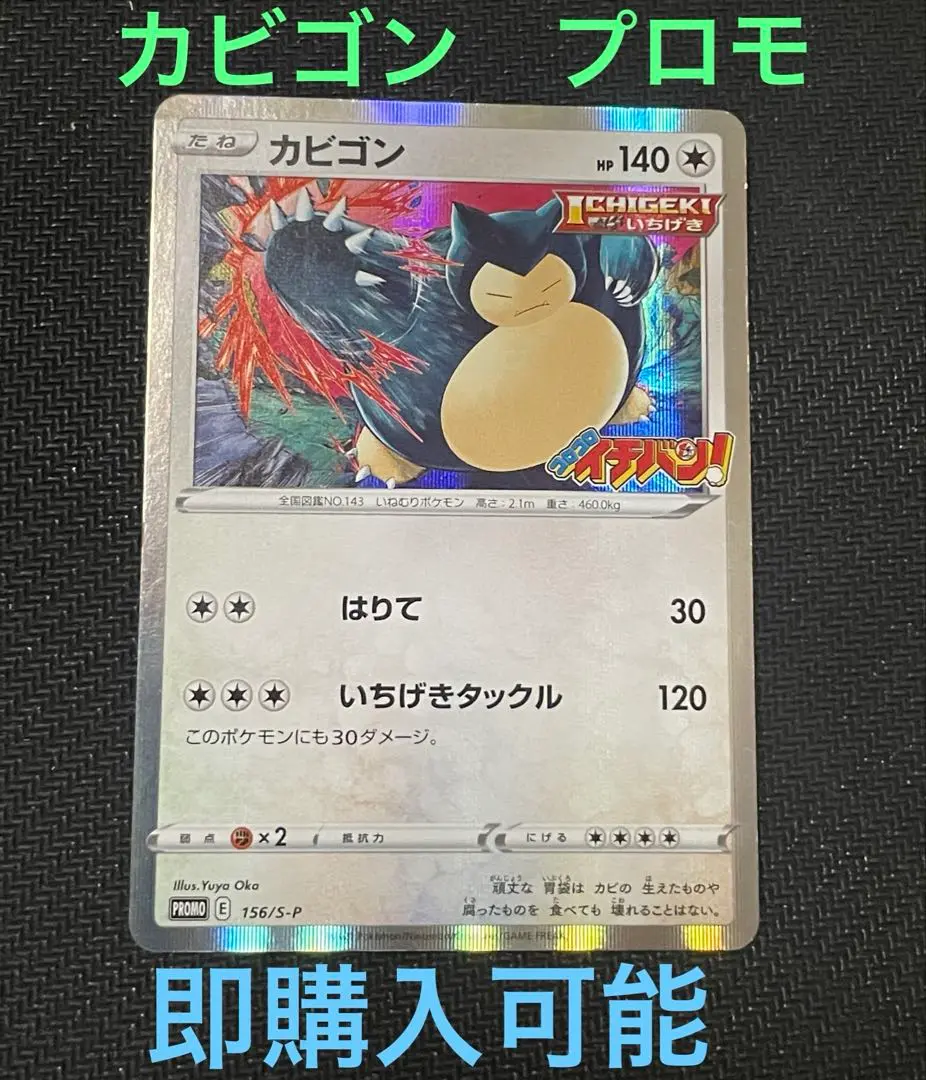 ポケカ カビゴン とおせんぼ プラズマ団 BW コロコロイチバン