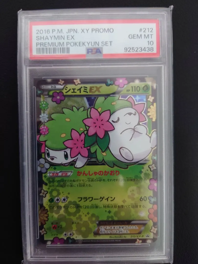 最安値 【PSA10】 ポケキュン プロモ シェイミ EX ワンオーナー