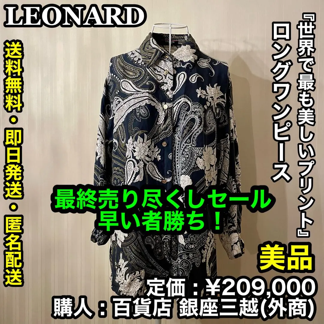2025年最新】LEONARD 長袖・七分袖の人気アイテム - メルカリ