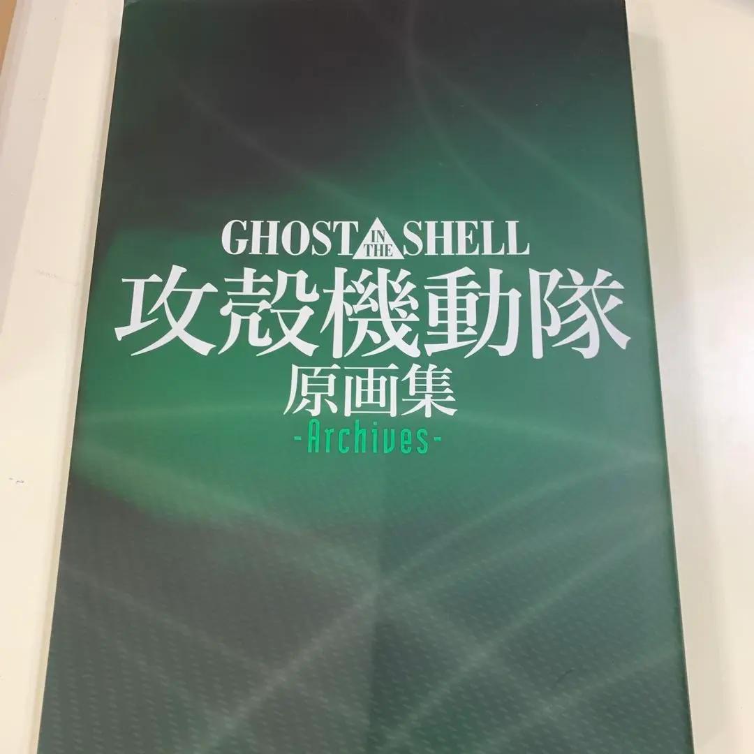 ぼうやたつ攻殻機動隊原画集 攻殻機動隊 S.A.C. 2nd GIG 原画集 |本 | 通販 | Amazon