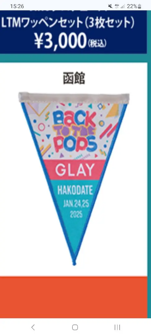 GLAY ガーランド　函館 2025年最新】Glay ガーランド 函館の人気アイテム - メルカリ