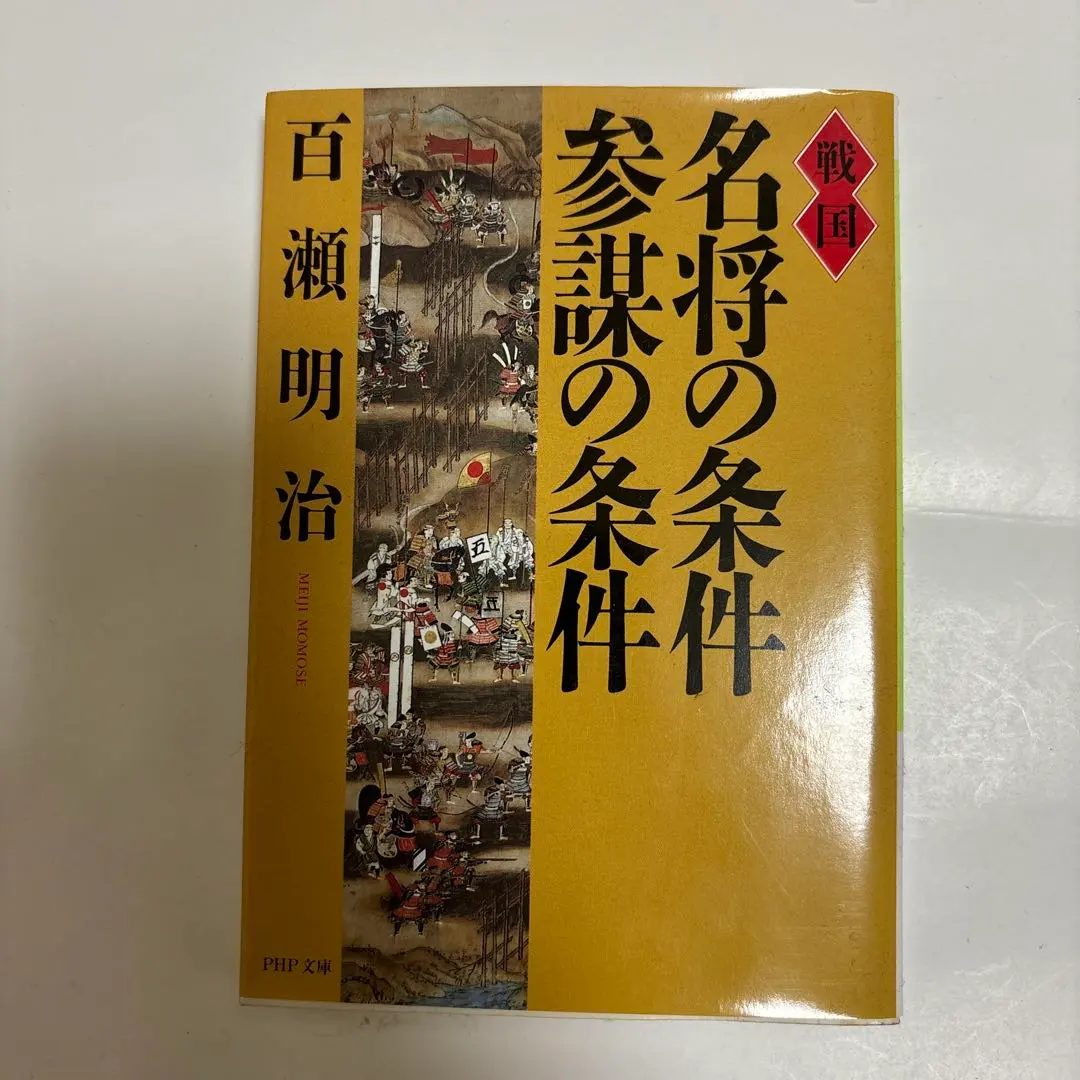 Thumbnail of Conditions for a Sengoku Warlord: The Conditions of a Strategist