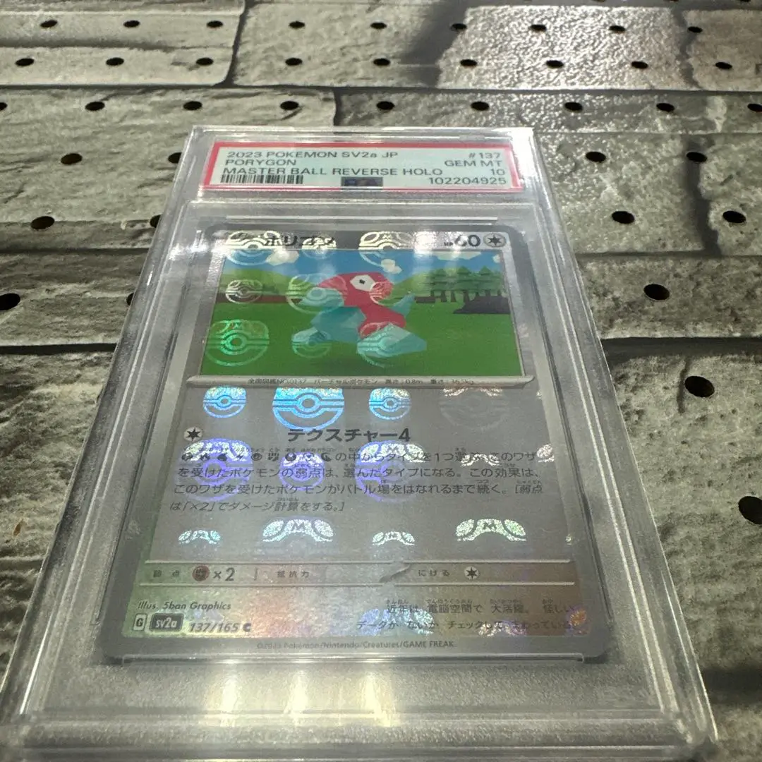 2025年最新】ポリゴン マスターボール psa10の人気アイテム