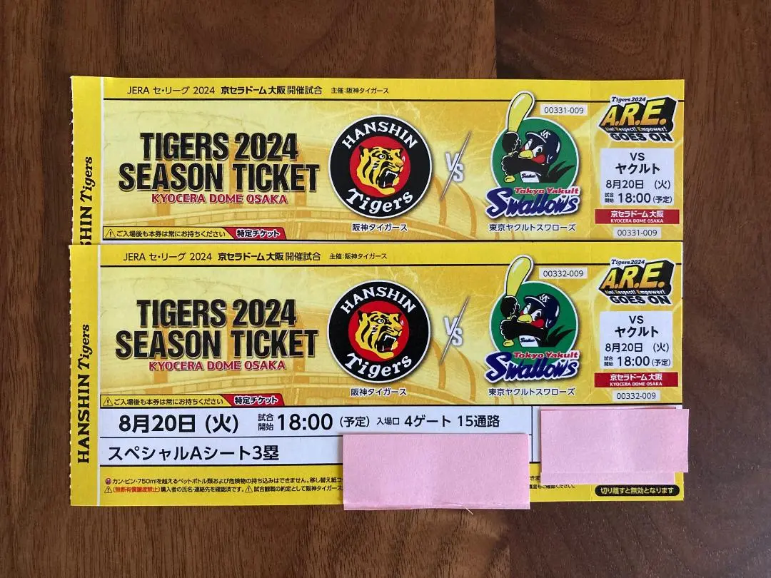 阪神タイガース - 阪神VS中日　観戦チケット　スペシャルAシート4枚連番　8/12京セラドーム大阪 2025年最新】京セラドーム チケット 阪神 スペシャルaシートの