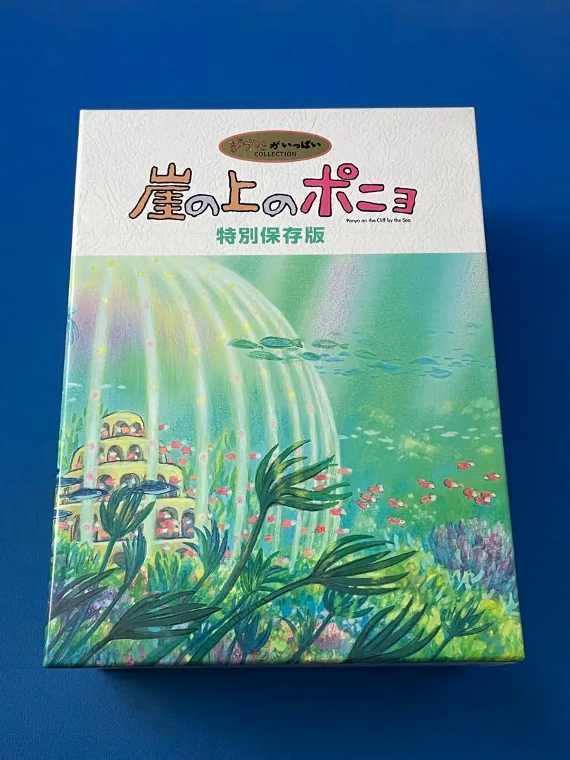 崖の上のポニョ 特別保存版／ポニョはこうして生まれた Amazon.co.jp: 「崖の上のポニョ」特別保存版 [DVD] : 宮崎駿: DVD