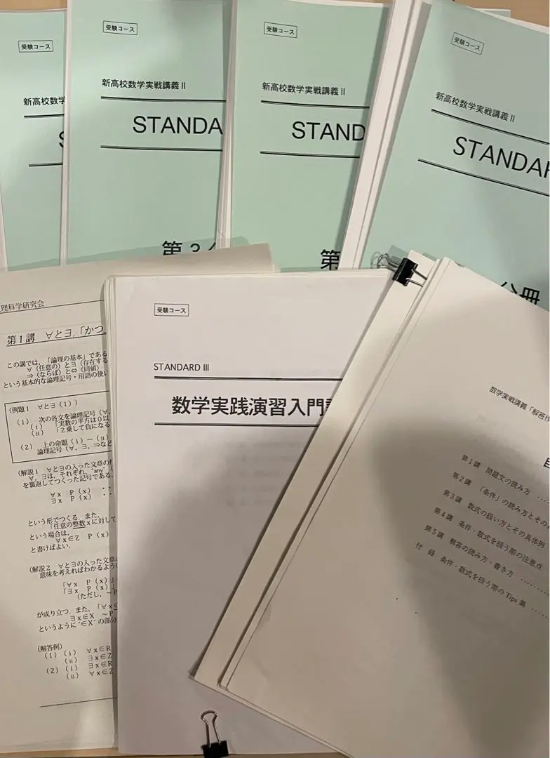 鉄緑会 授業プリント まとめ売り Amazon.co.jp: 駿台 三森司先生 数学ZX§1 プリント板書 最上位