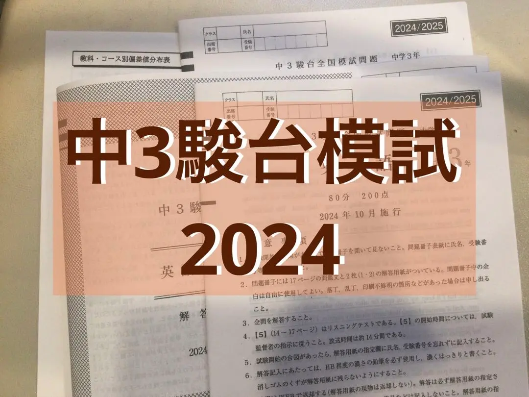 2025年最新】中3駿台全国模試の人気アイテム - メルカリ