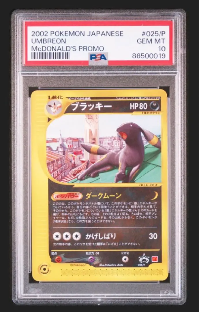 2025年最新】ブラッキー マクドナルド psa10の人気アイテム