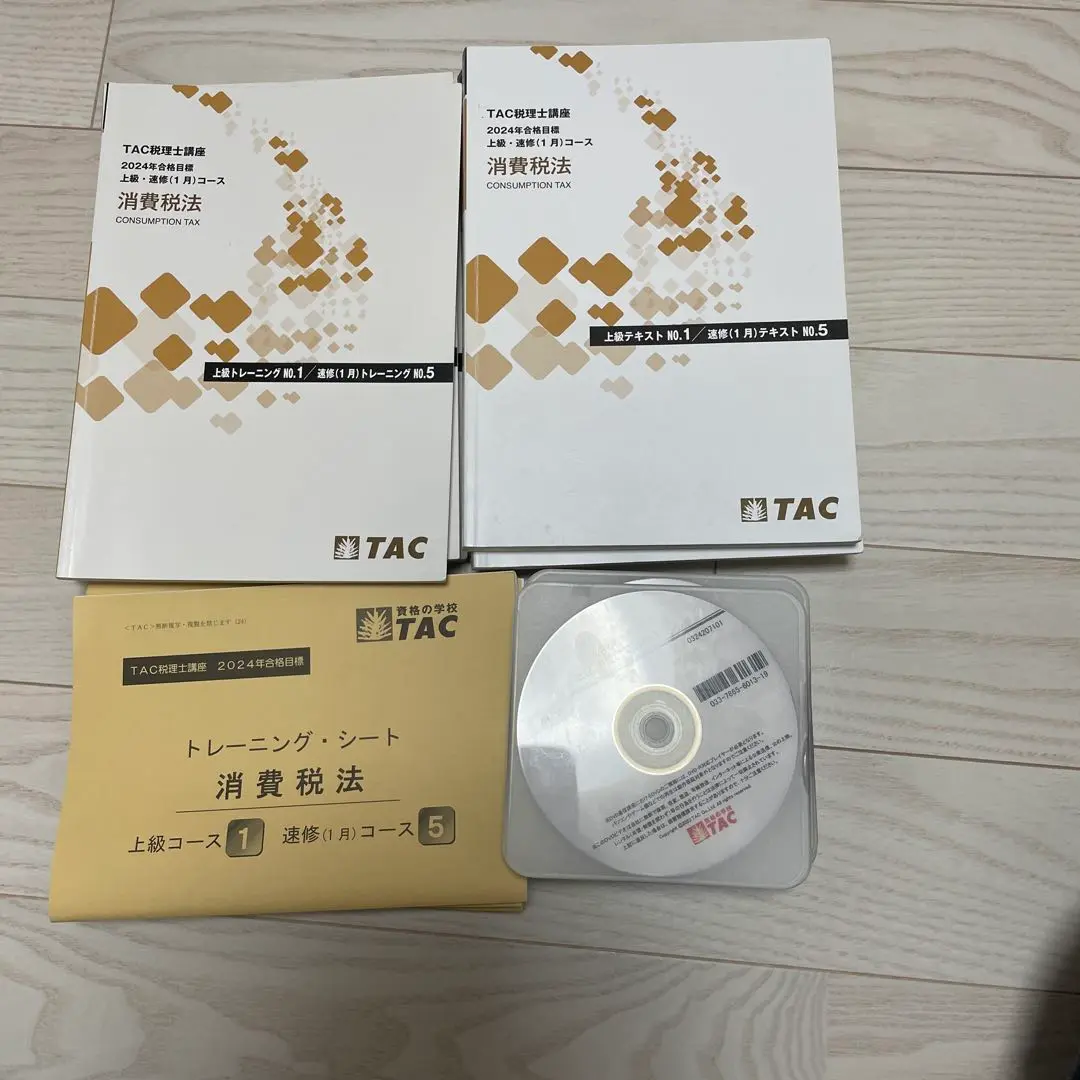 2025 TAC 消費税法 年内完結　DVDコ一ス 最新：消費税法】2025年TAC税理士上級コースDVD16枚+講義録