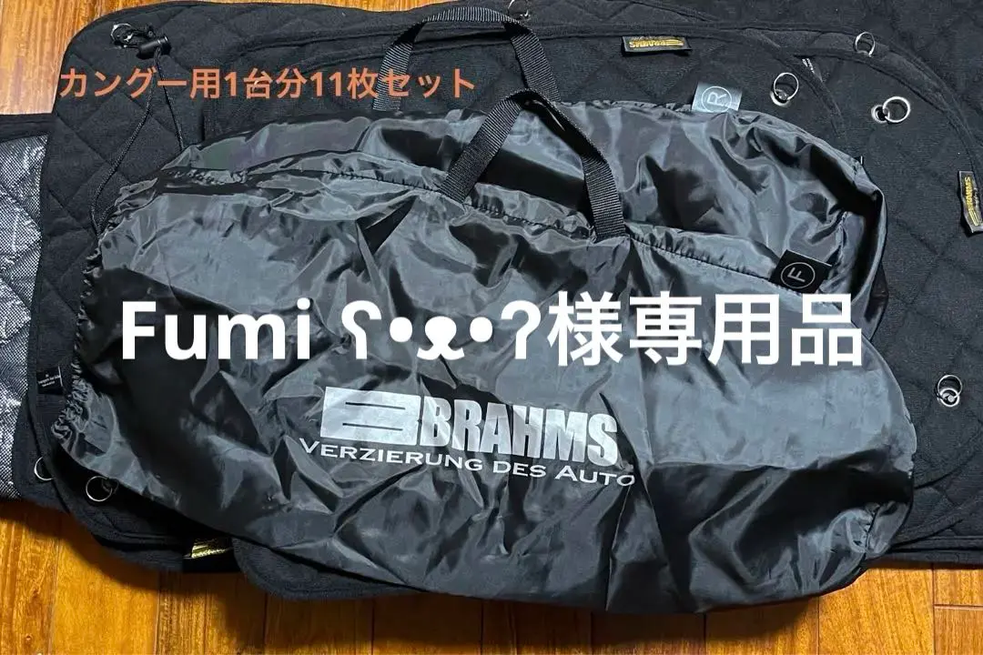 ⭐️デカングー用⭐️ 激安販売！車中泊ブラームス袋取っ手破れ