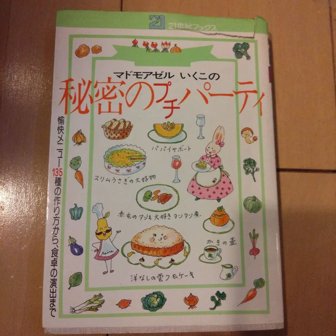 マドモアゼルいくこの秘密のダイエットケーキ おいしくて太らない簡単で失敗しない 51vkgnhPNQL.jpg_BO30,255,255,