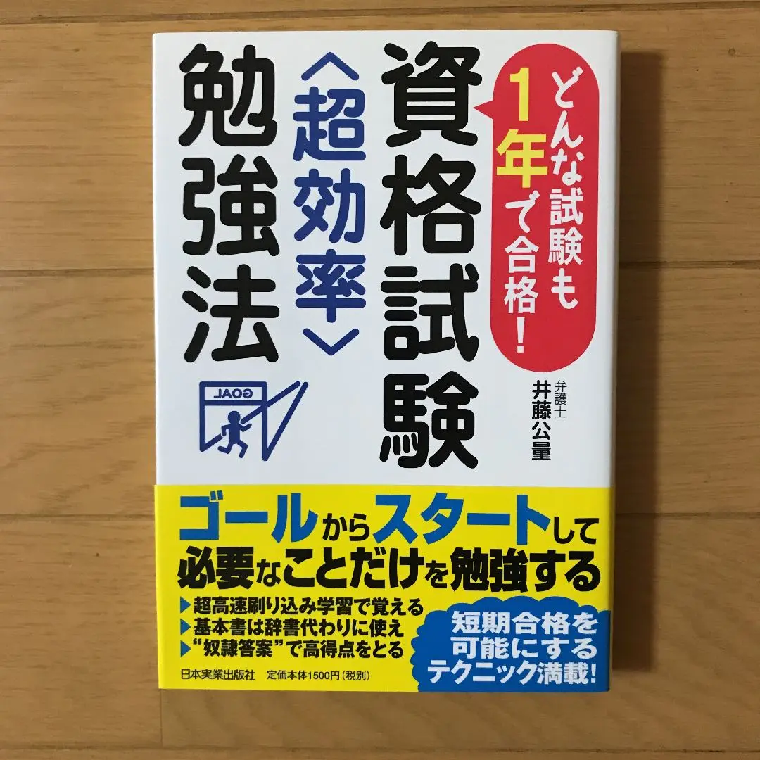 【中古】 Ｐ＆Ｃ方式　速攻司法試験突破術 第４版/辰已法律研究所/井藤公量 P&C方式速攻司法試験突破術 第4版: 司法試験-究極の種明かし
