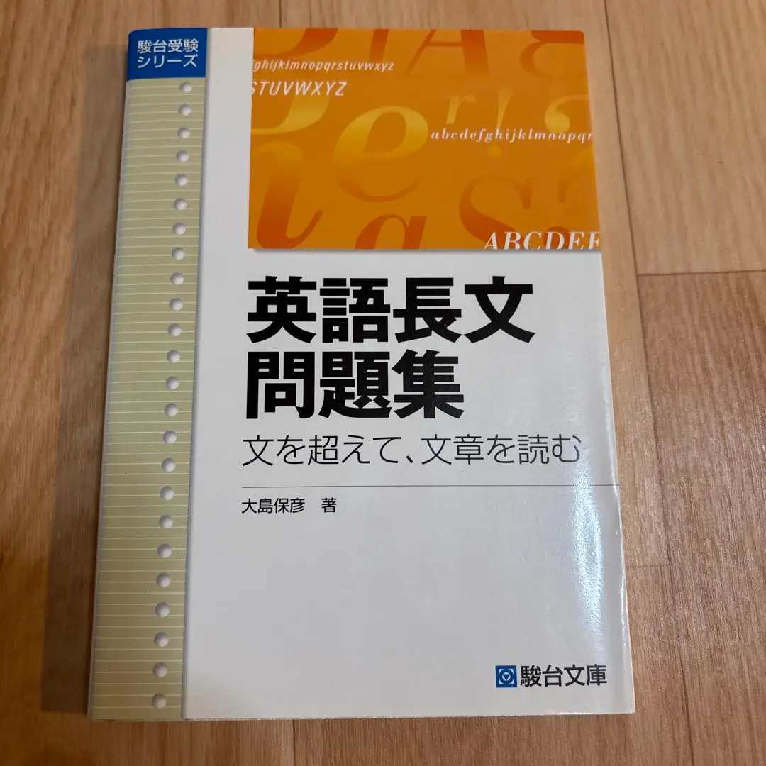 駿台 英語長文特講 テキスト 2024 夏期 大島保彦 008s0D 駿台 英語長文特講 テキスト 2024 夏期 大島保彦 008s0Dの通販