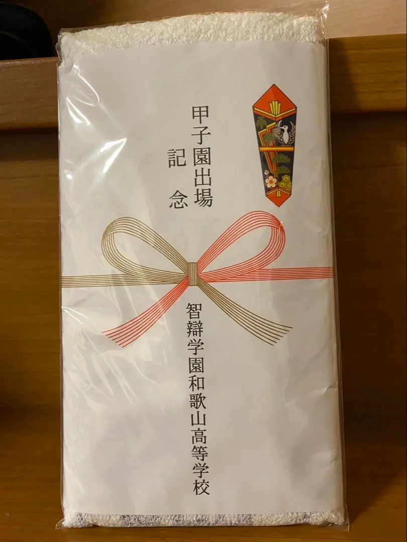 2023年 智辯学園 甲子園タオル 背番号17 知花琉綺亜