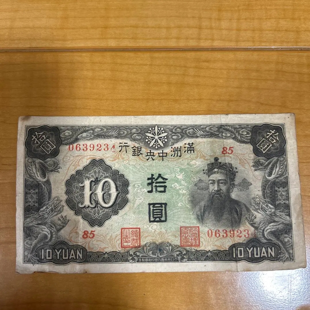 2025年最新】中央銀行 拾圓 紙幣の人気アイテム - メルカリ