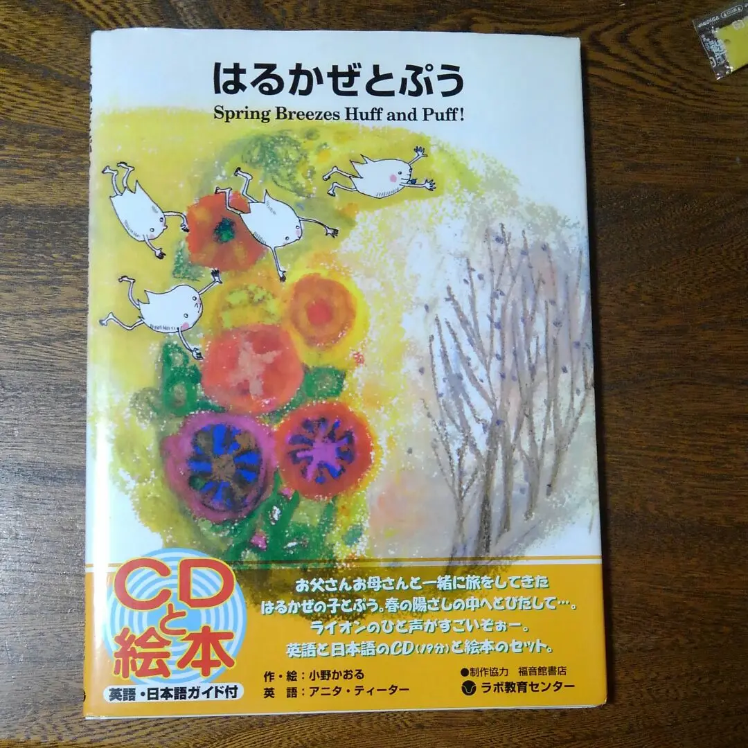 ラボ教育センター CD 絵本 冊子 まとめ売り ラボ教育センター CD 絵本 冊子 まとめ売り