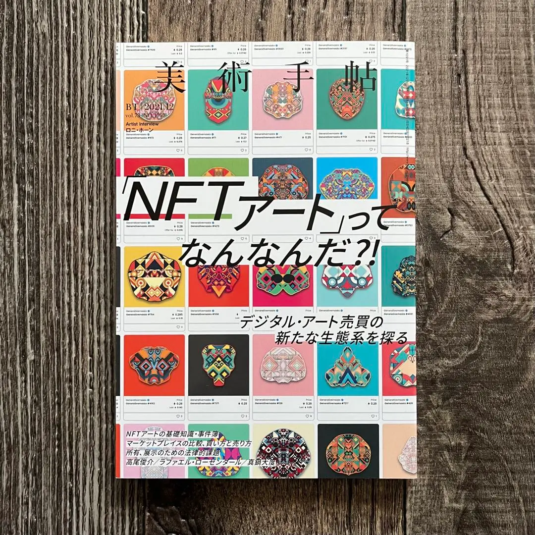 【バラ売り可1冊1,100円】 美術手帖 7冊 バラ売り可1冊1,100円】 美術手帖 7冊