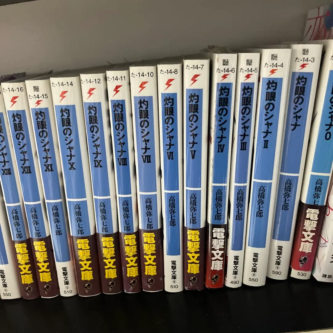 超絶希少！！！　灼眼のシャナ　全巻　初版、帯付き Amazon.co.jp: ！初版帯付多い！高橋弥七郎 いとうのいぢ「灼眼