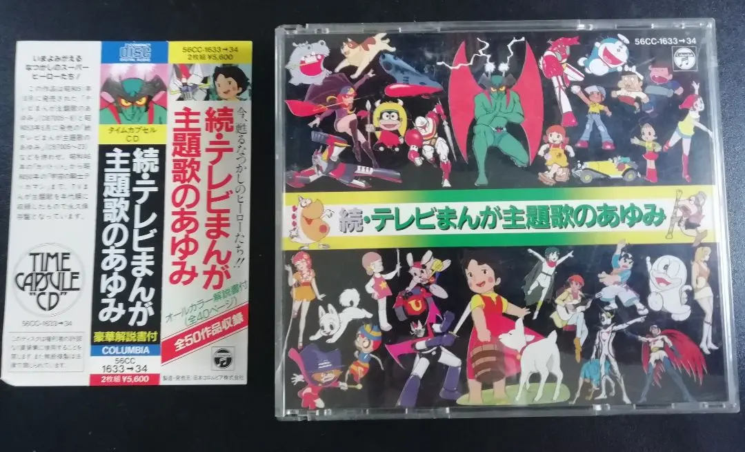 堀江美都子 テレビまんが主題歌のあゆみ　cd Amazon.co.jp: テレビまんが主題歌のあゆみ: ミュージック