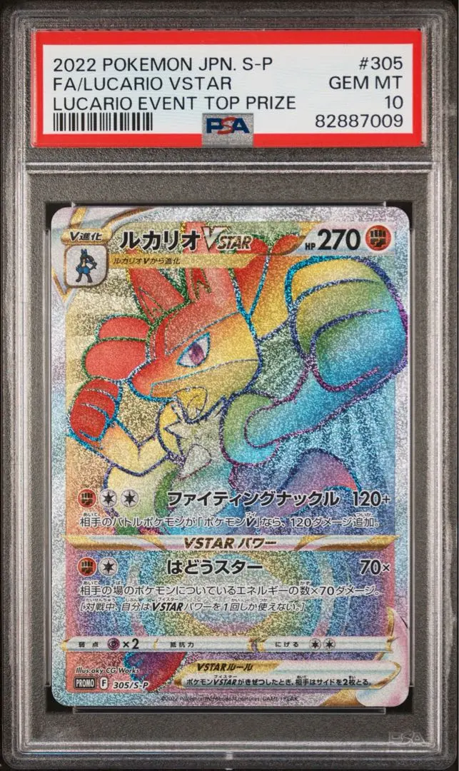 2025年最新】ルカリオ争奪戦 psa10の人気アイテム - メルカリ