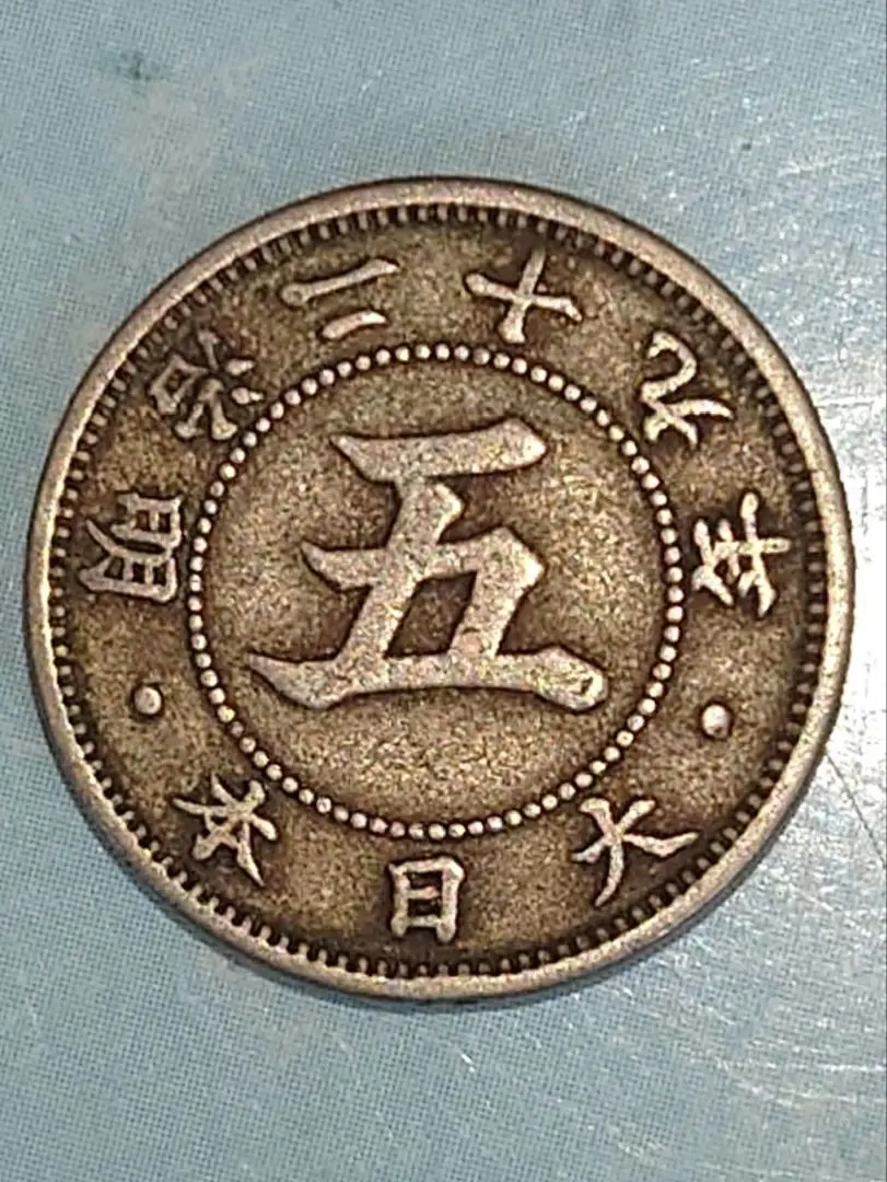 2025年最新】五銭白銅貨の人気アイテム - メルカリ