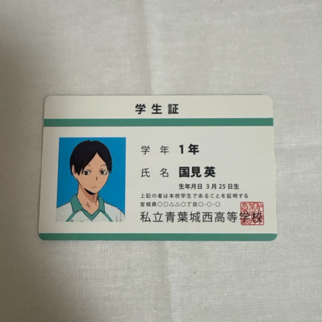 Thumbnail of Haikyu!! Student ID Card - Akira Kunimi