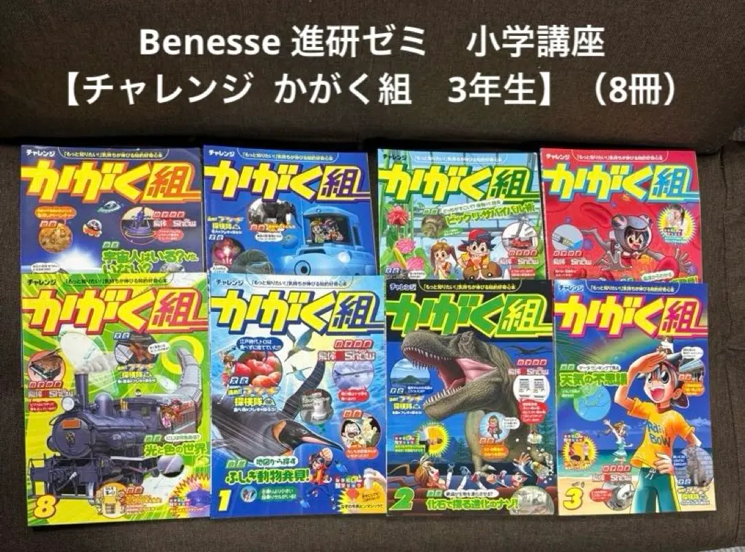 2025年最新】かがく組 チャレンジ 3年生の人気アイテム - メルカリ